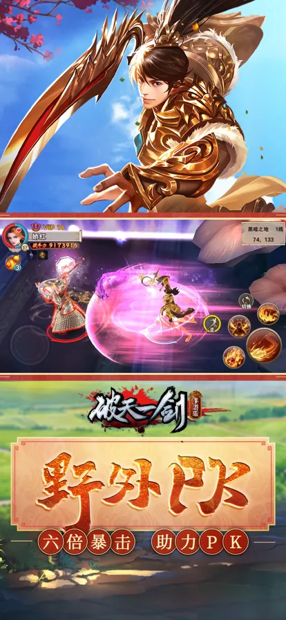 破天一剑手游iOS软件封面