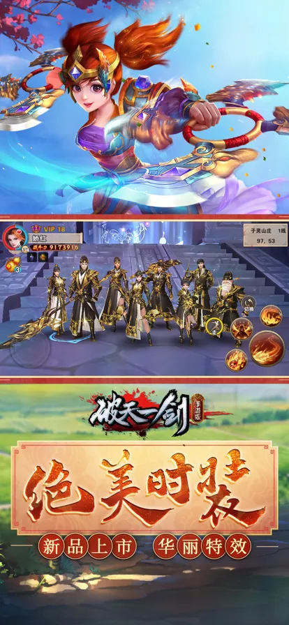 破天一剑手游iOS软件封面