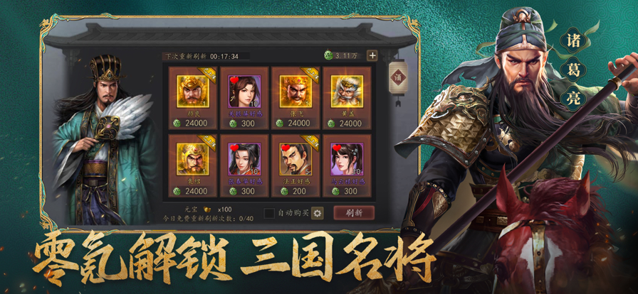 三国志威力无双手游官方iOS软件封面