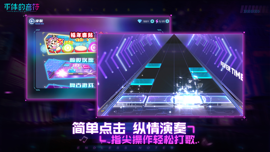 不休的音符游戏iOS软件封面