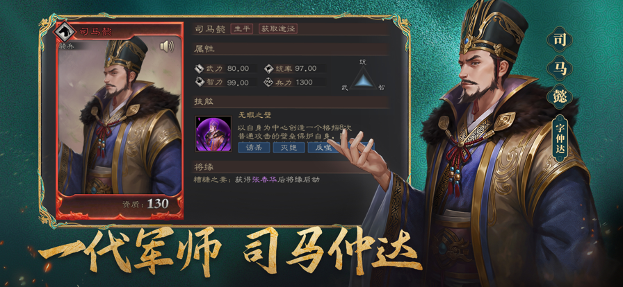 三国志威力无双手游官方iOS软件封面