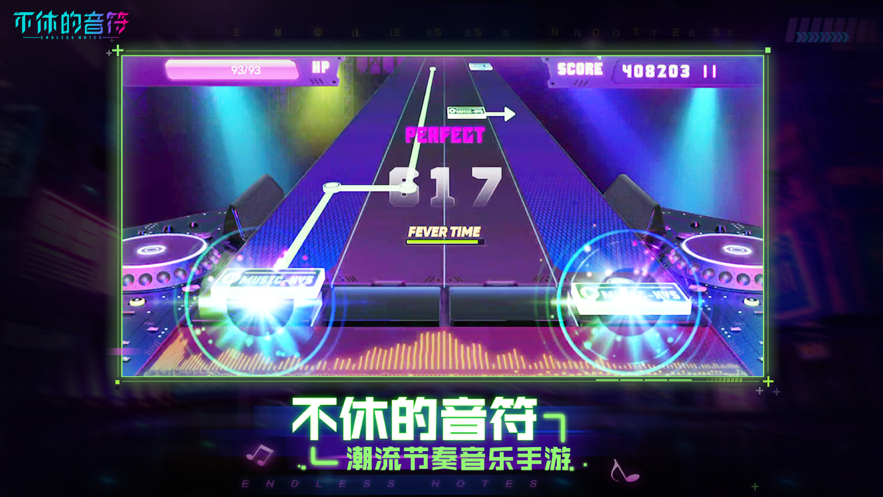 不休的音符游戏iOS软件封面
