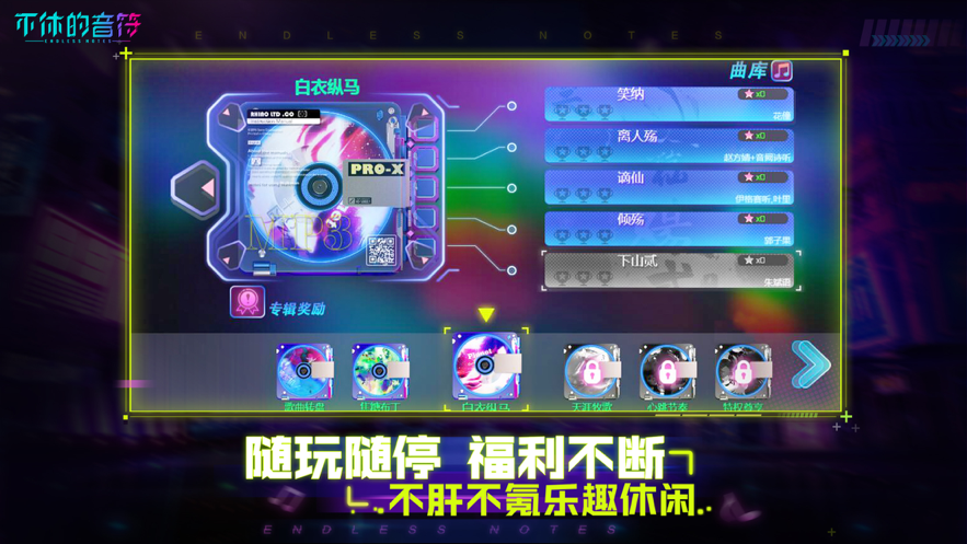 不休的音符游戏iOS软件封面