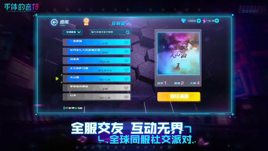 不休的音符游戏iOS软件封面