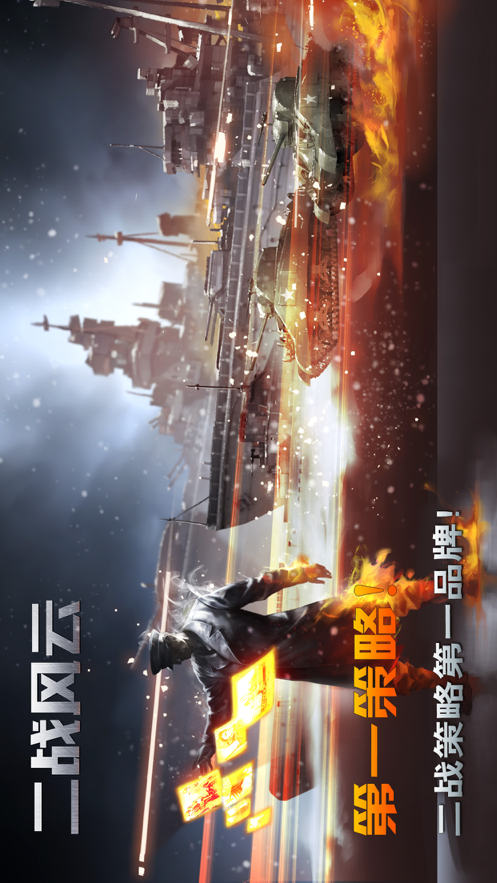 二战风云iOS账号软件封面