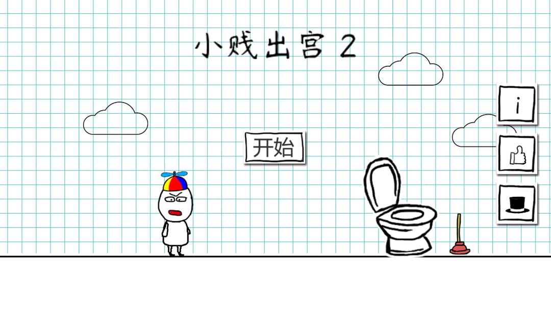 小贱出宫2软件封面