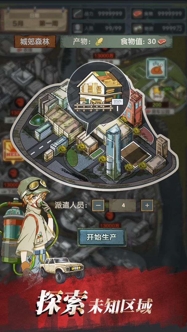 最终庇护所软件封面