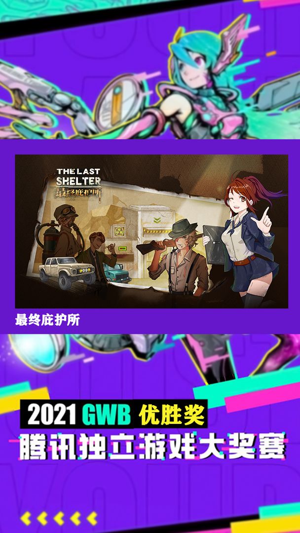 最终庇护所软件封面