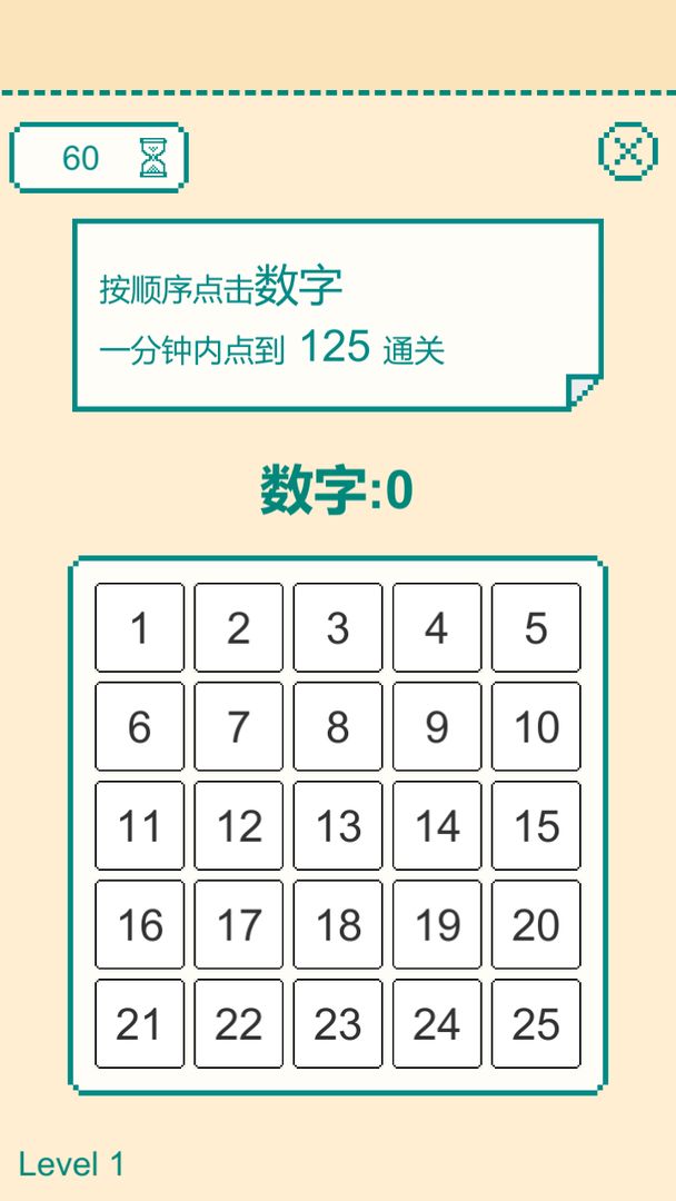 一分钟手速挑战软件封面