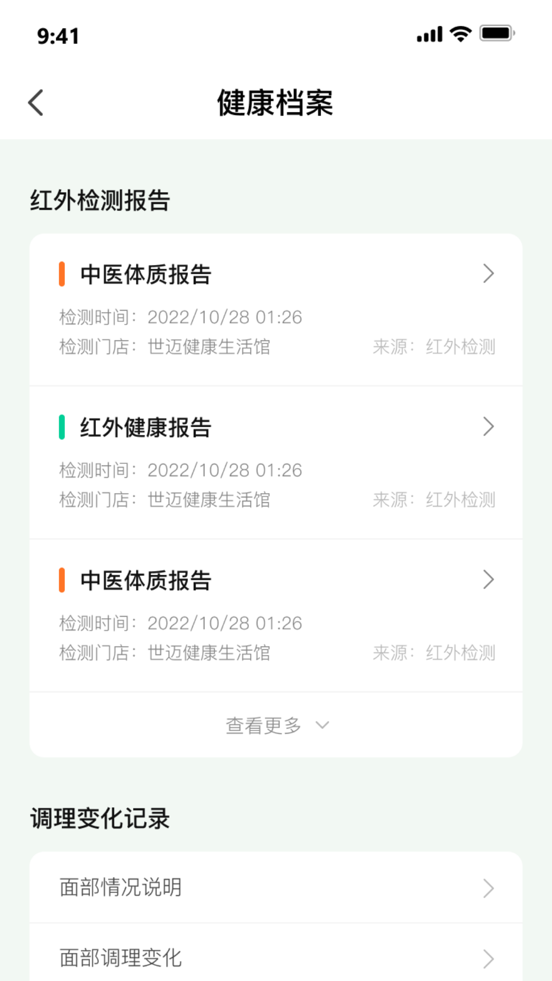 世迈健康第1张手机截图