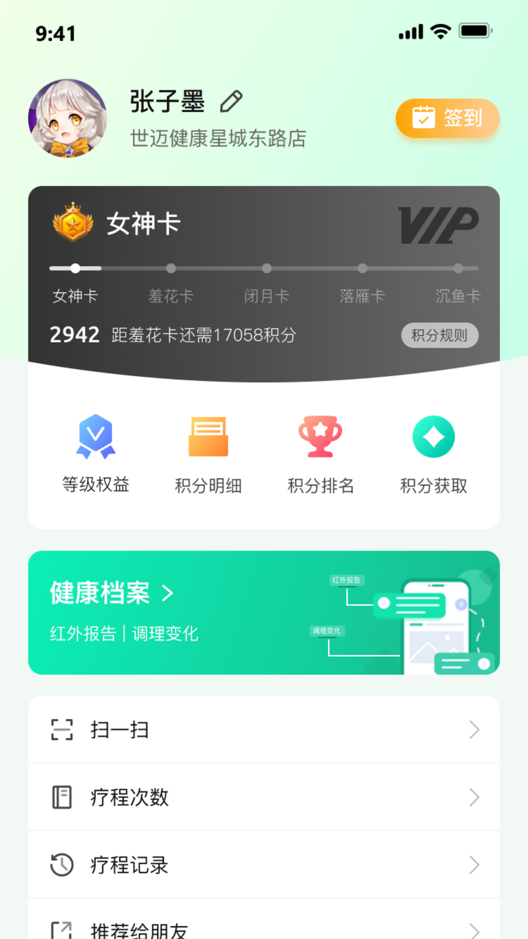 世迈健康第3张手机截图