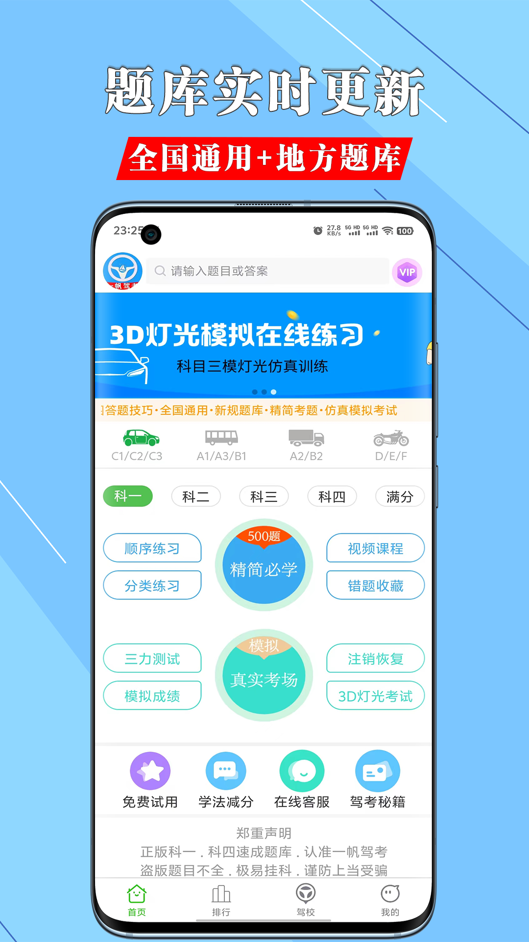 一帆驾考软件封面