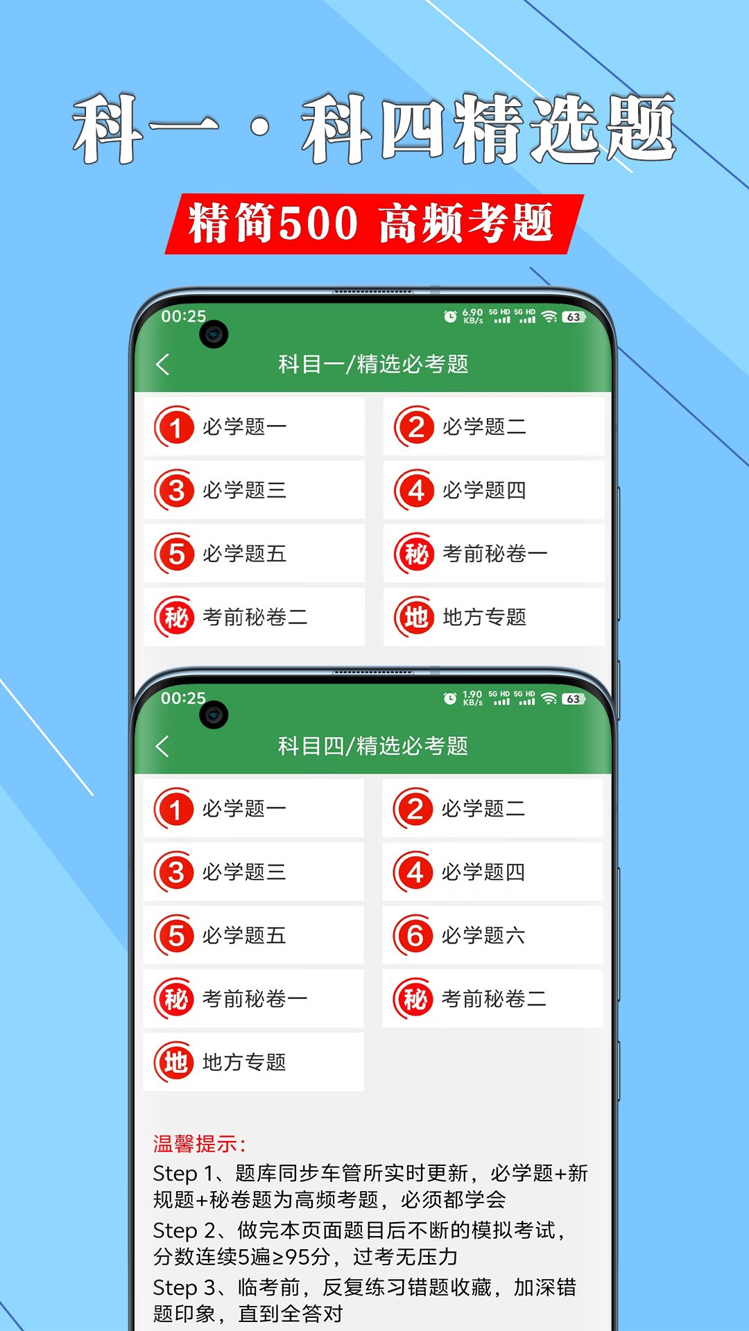 一帆驾考软件封面
