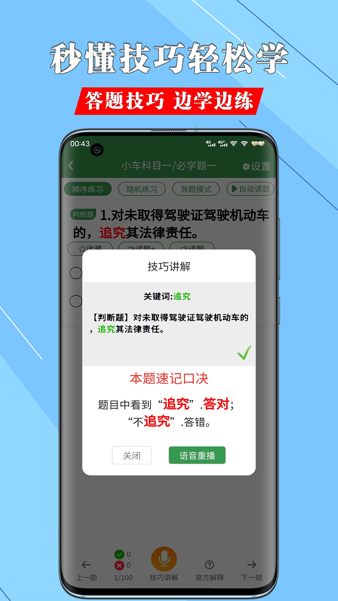 一帆驾考软件封面