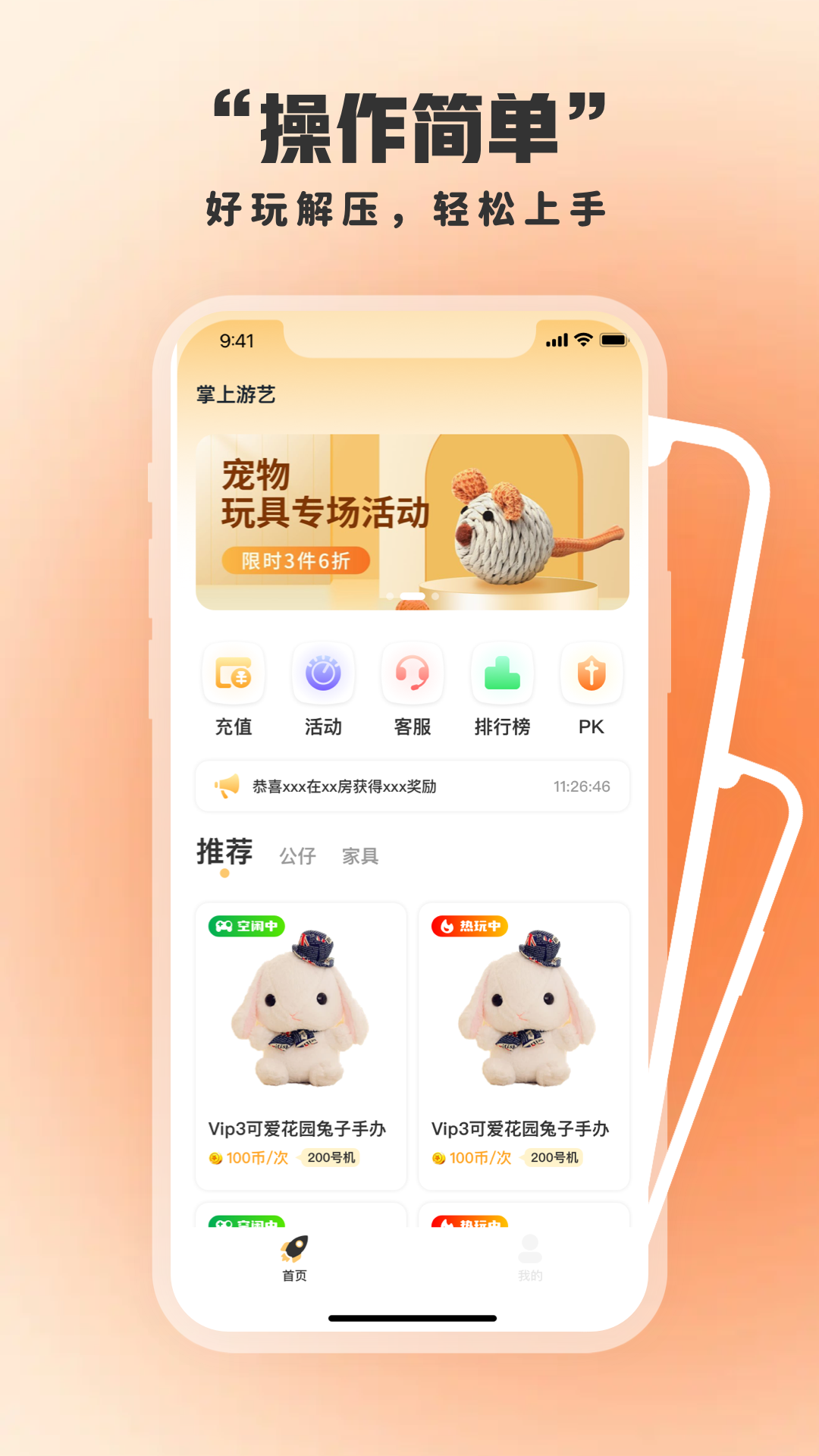 掌上游艺软件封面