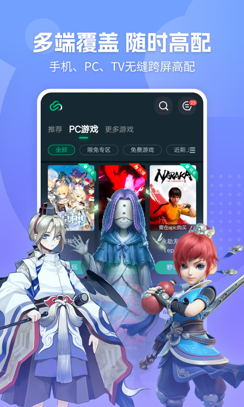 网易云游戏软件封面