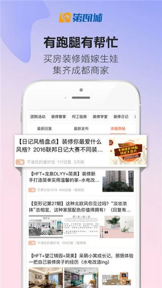 成都眼app软件封面