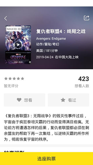 票神软件封面