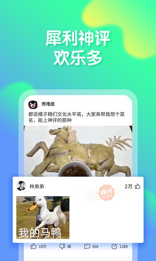 橘子搞笑app软件封面