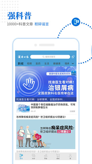 健康时报app软件封面