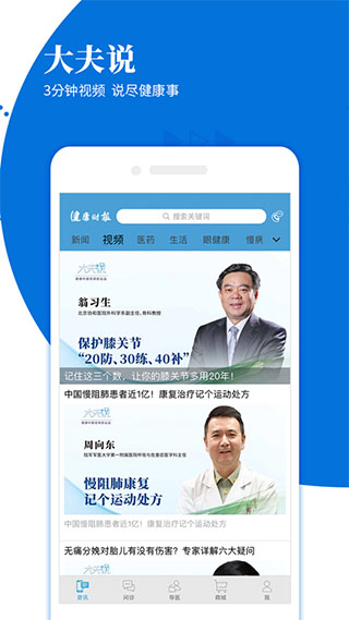 健康时报app软件封面