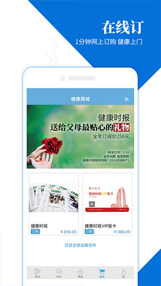 健康时报app软件封面