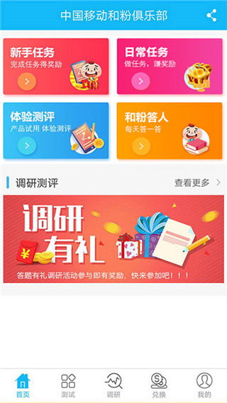 和粉俱乐部app软件封面