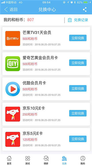 和粉俱乐部app软件封面