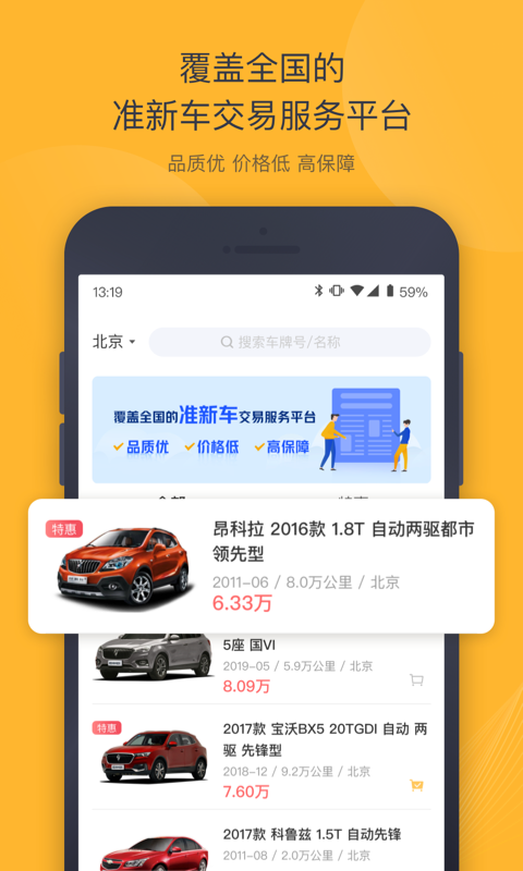 神州二手车ios软件封面