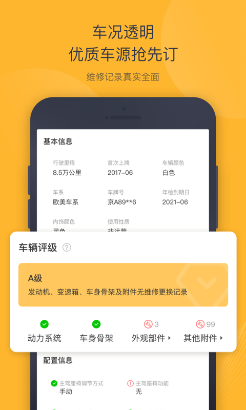 神州二手车ios软件封面