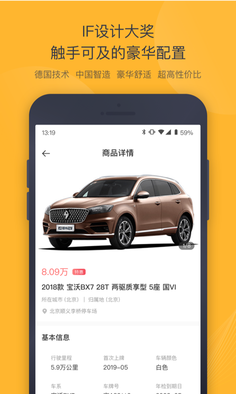 神州二手车ios软件封面