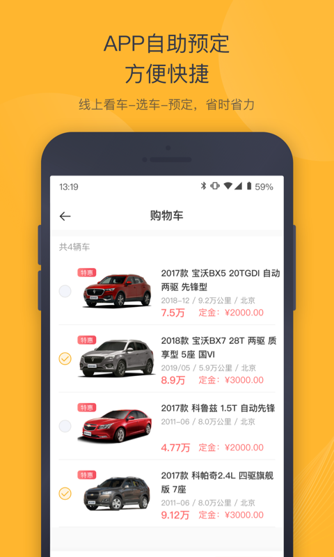 神州二手车ios软件封面