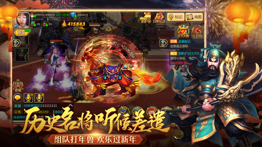 胡莱三国2iOS手机安装软件封面