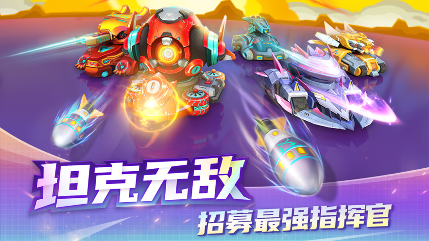坦克无敌手游iOS软件封面