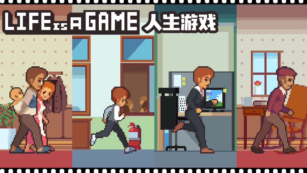 Lifeisagame:人生游戏软件封面