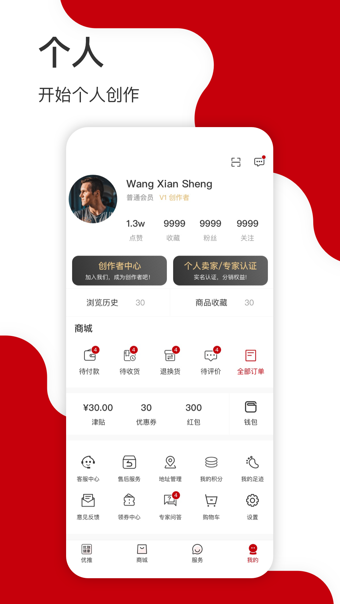 优致健康软件封面
