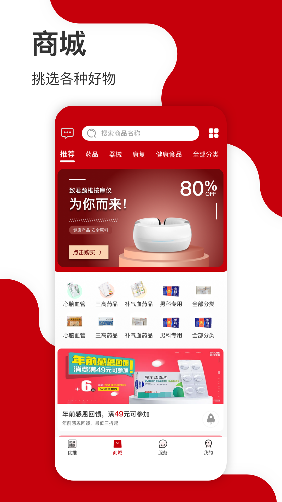 优致健康软件封面