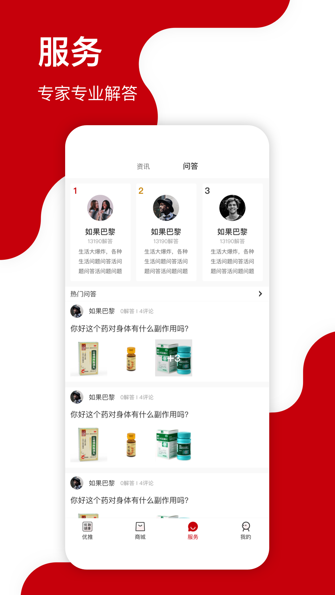 优致健康软件封面