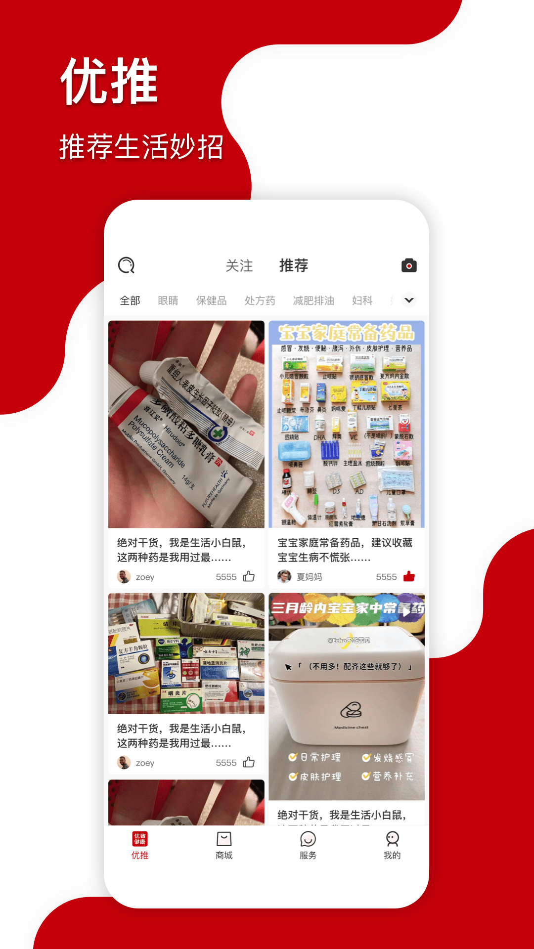 优致健康软件封面