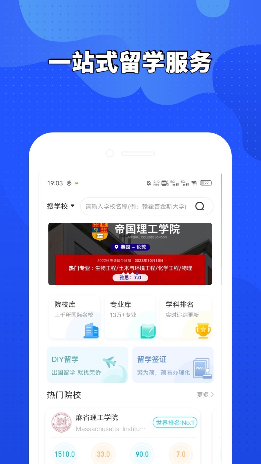 荣侨留学软件封面