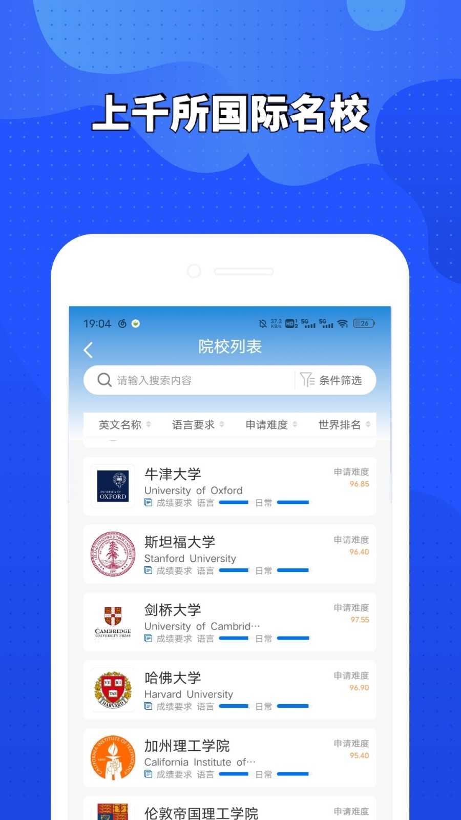 荣侨留学软件封面