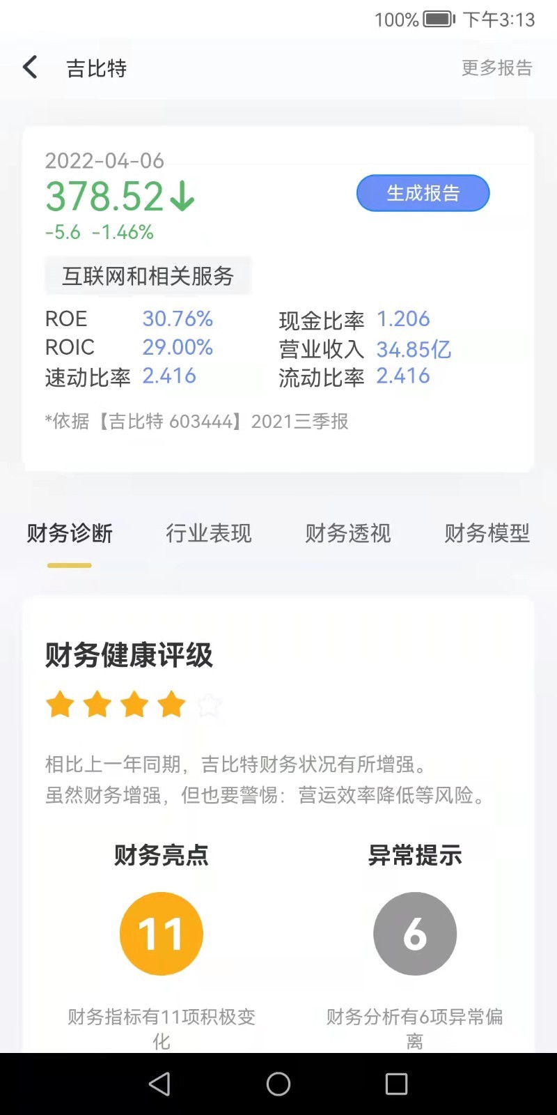 弈数玛软件封面