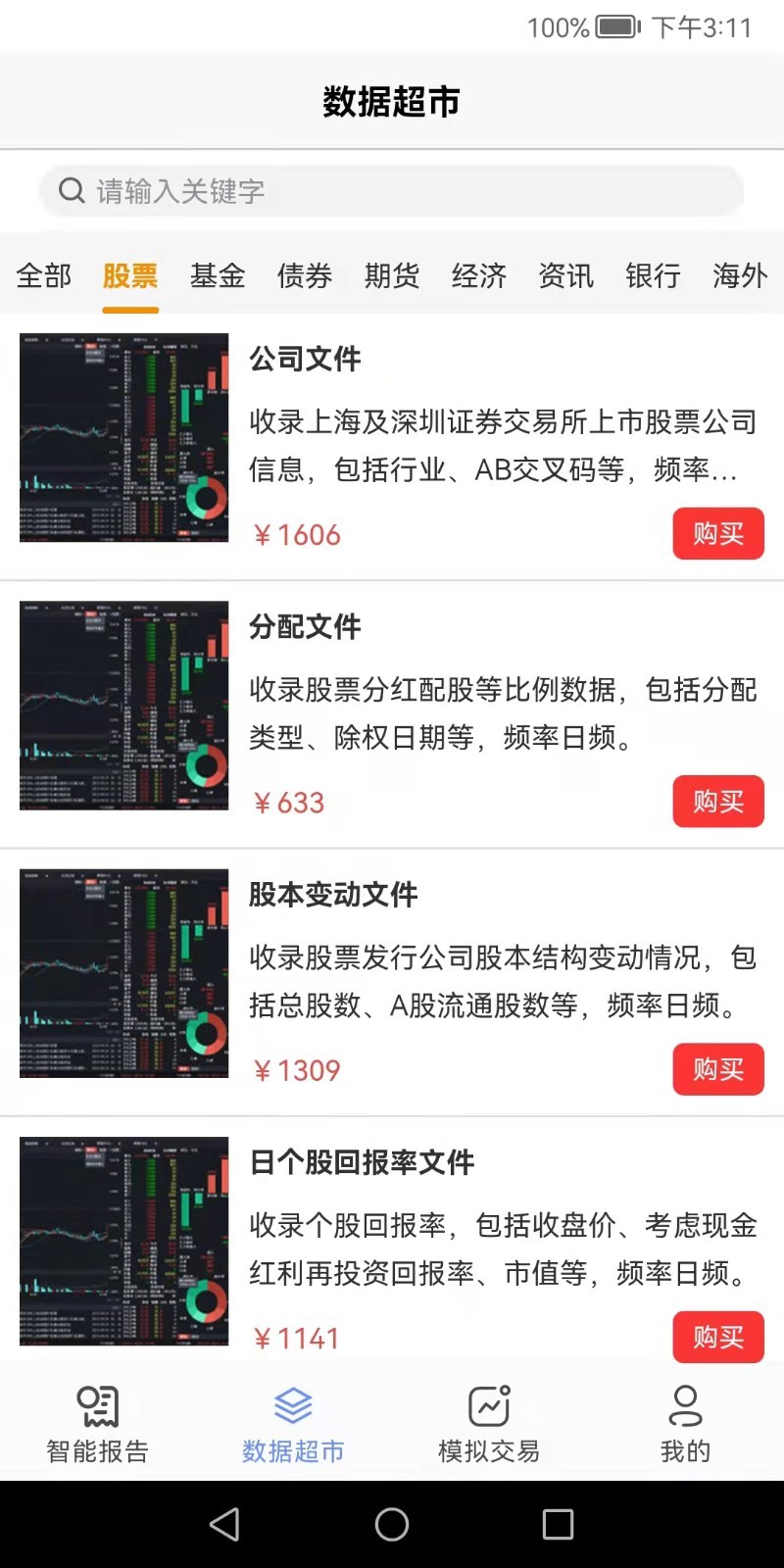弈数玛软件封面