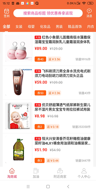 购呗软件封面