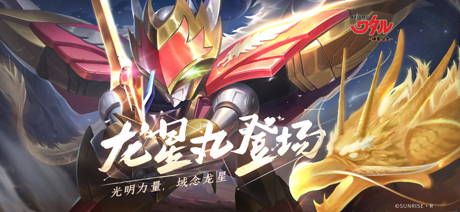 魔神英雄传神龙斗士手游iOS软件封面