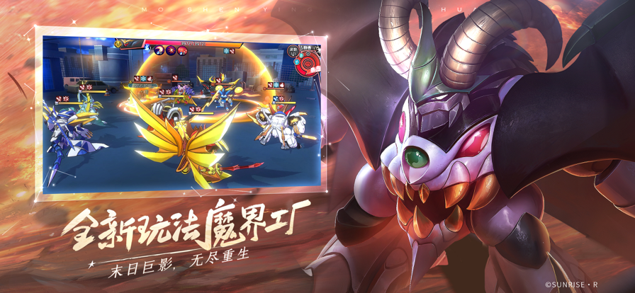 魔神英雄传神龙斗士手游iOS软件封面