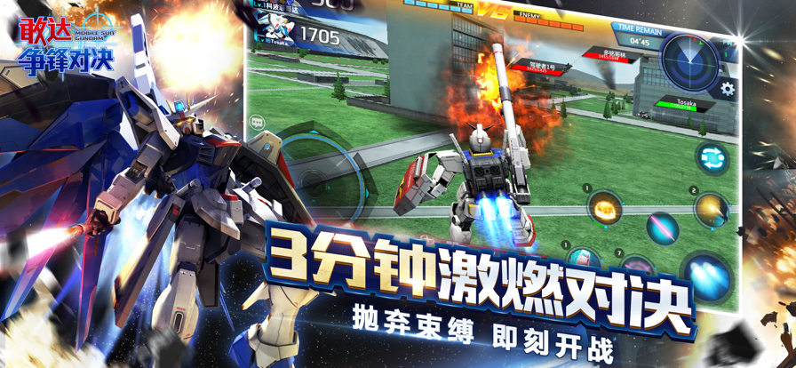 敢达争锋对决iOS软件封面