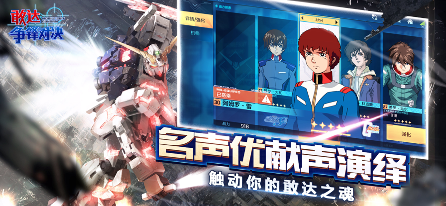 敢达争锋对决iOS软件封面