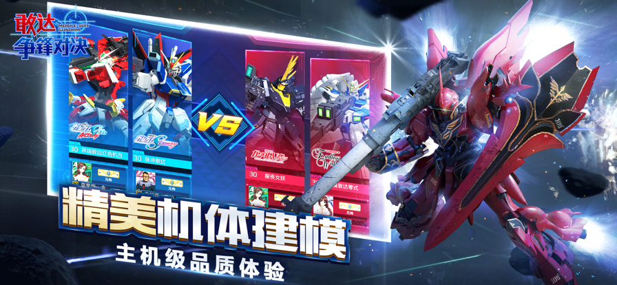 敢达争锋对决iOS软件封面