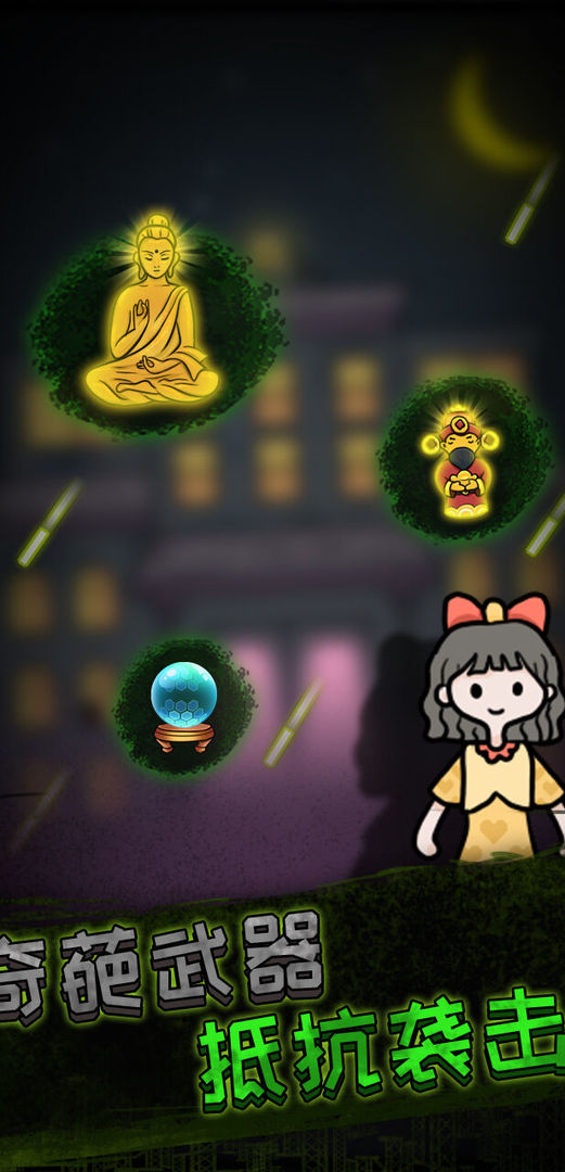 猛鬼宿舍躺平发育软件封面